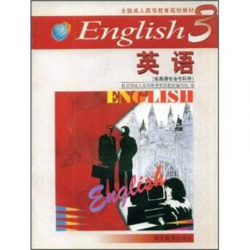 英语第3册（非英语专业专科）（含答案，共两册）
