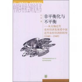 跨出封闭的世界：长江上游区域社会研究：1644-1911