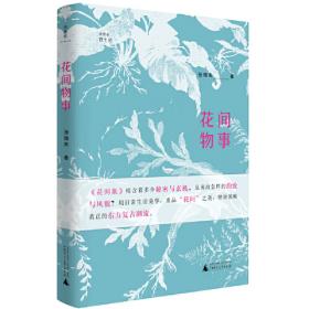 葱笔草木映古典