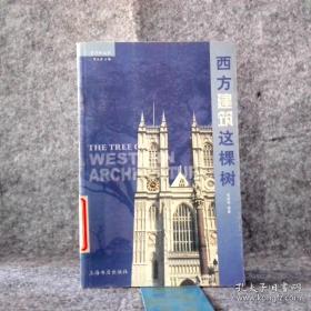 中国绘画这棵树