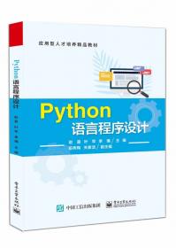 Python程序设计基础