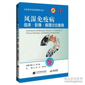 风湿病防治130问