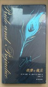 经典译林：傲慢与偏见