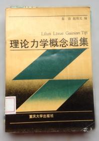 理论创新:中国化马克思主义