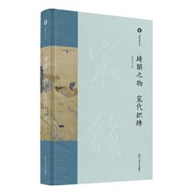 中国古代丝绸设计素材图系（图像卷）