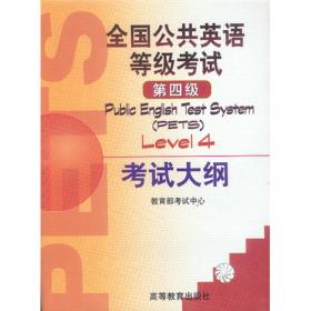 全国英语等级考试标准教程（1级B）（2006版）