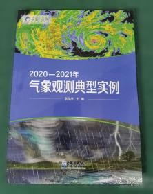 气象学与气候学