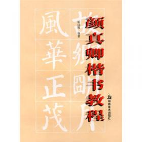 中国书法培训教程：汉隶隶书教程（曹全碑）（最新修订版）