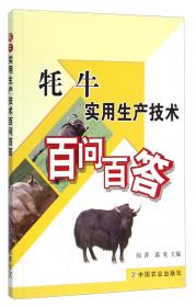 牦牛、藏系绵羊疾病防治技术