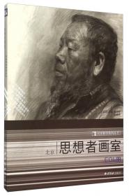 中央美术学院第1名李慕华·速写：最新临摹范本