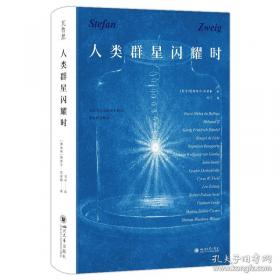 人类群星闪耀时