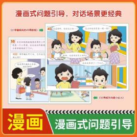 漫画傅雷家书（漫画+译文+原文+实践要点，无障碍阅读优选版本）