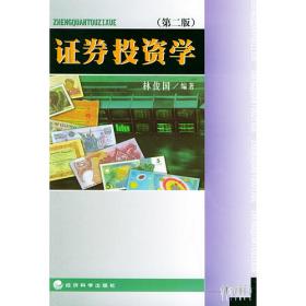 高等院校经济管理类主干课系列教材：金融学