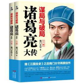 三国英雄记——王者的征途（南门太守30年心摹手追、穷搜广集之作！）