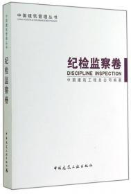 中国建筑管理丛书：法律实务卷