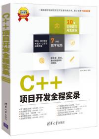 软件工程师典藏版：Visual C++程序开发范例宝典