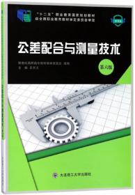 机械制图习题集（机械专业）（机电类）（第4版）