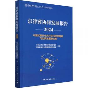 京津冀旅游资源整合与产业关联发展研究（河北经贸大学学术文库）