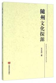 随州陨石矿物学和冲击变质 = Suizhou Meteorite:
Mineralogy and Shock Metamorphism : 英文