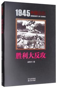1945中国记忆：国府还都
