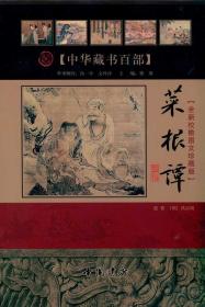 中华成语典故   （全2卷）
