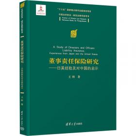 董事会的作用与效率：如何在复杂的环境中设计公司董事会