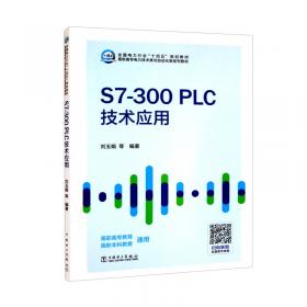 S7-1500 PLC项目设计与实践