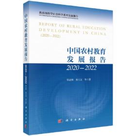 2014-2015中国农村教育评论:作为弱者的儿童