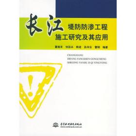 长江三峡工程灌浆技术研究（精装）
