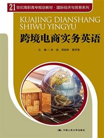 国际贸易实务（第2版）/21世纪高职高专规划教材·国际经济与贸易系列