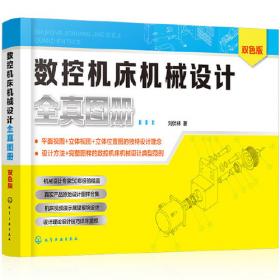 整机机械设计全过程图册：WG100CNC机床标准机械设计全真实例