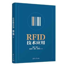 RFID技术与应用