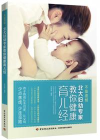 中国育儿百科（0-3岁）