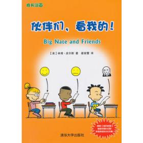 伙伴教育/武汉教育家型校长研究丛书