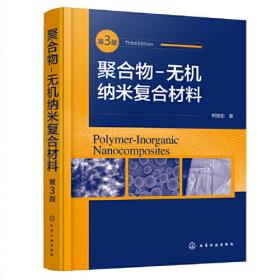 聚合物成型机械/高等学校专业教材