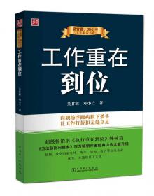 吴甘霖、邓小兰工作素养书系：职场发展看职商