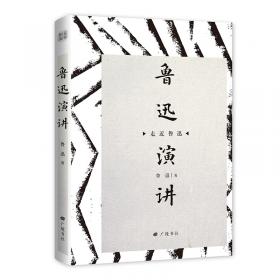 中国小说史略/跟大师学国学·精装版