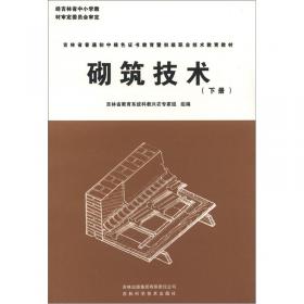 砌筑工手册（第三版）