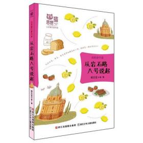 班长下台 百年百部精选注音书 小学语文课外阅读书目 桂文亚的儿童散文集，一幅幅灵动幽默的童年生活图景，强烈的校园气息