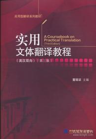 实用英汉翻译——全国硕士研究生入学考试