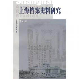 上海市档案馆指南