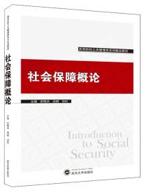 工作压力的理论取向及中国情景下的适用性研究