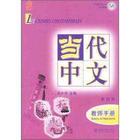 当代中文教师手册3