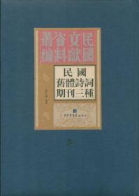 新中国古籍影印丛书总目（全三册）