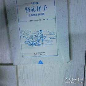 骆驼祥子