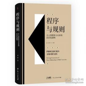 程序平等视阈下的刑事诉讼权力配置