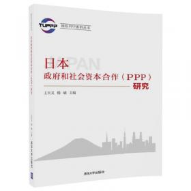 PPP蓝皮书：中国PPP年度发展报告(2019)