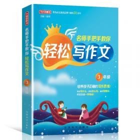 方洲新概念·最新三年初中语文阅读试题方法详解：8年级