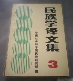 中国民族问题研究集刊