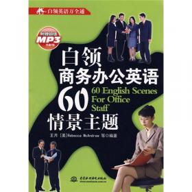360°学行业英语：体验银行英语